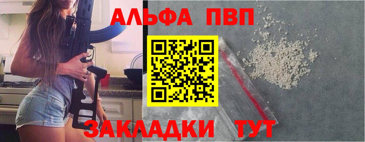 Alpha PVP мука  Alpha-PVP VHQ  Вход с VPN  Асино 