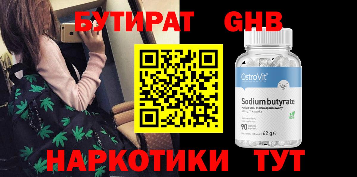 БУТИРАТ  Асино  Бутират буратино 