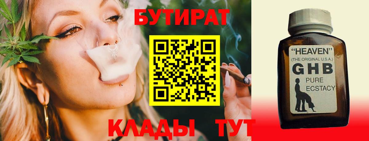 БУТИРАТ оксибутират Асино