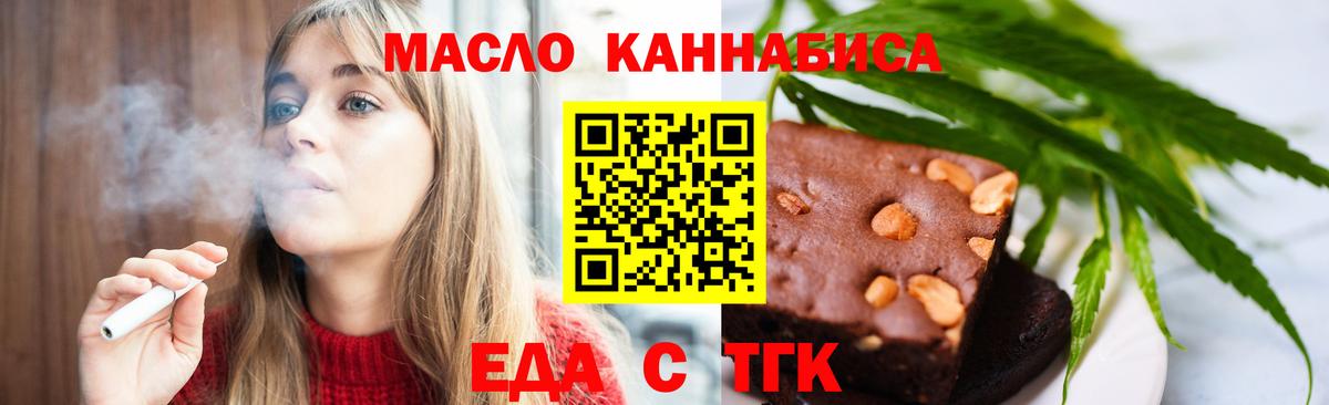 Еда ТГК конопля  Вход с VPN  Асино 