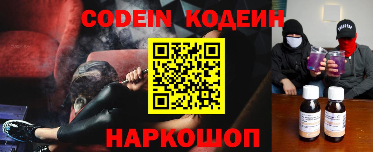 Кодеиновый сироп Lean Purple Drank  Кодеин Purple Drank  Асино 