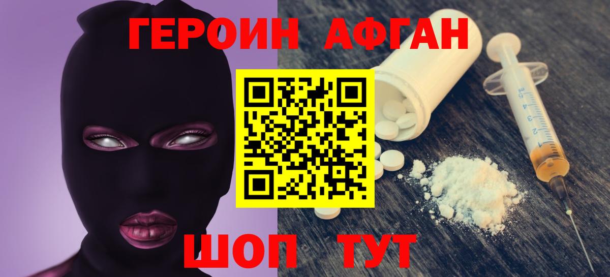 Героин белый  Вход с VPN  Героин  Асино 