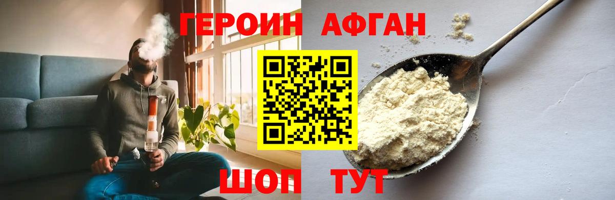 ГЕРОИН  Асино  ГЕРОИН Афган 