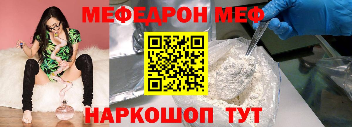 МЯУ-МЯУ VHQ  МЯУ-МЯУ  купить наркотики цена  Вход с VPN  Асино  МЕФ VHQ  Мефедрон 