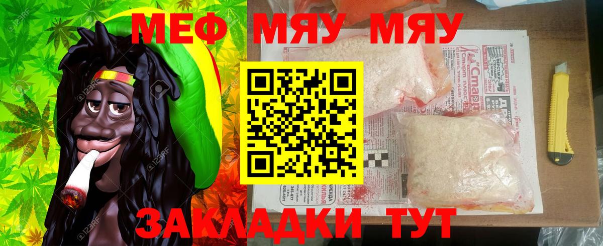 Меф мяу мяу кристаллы Асино