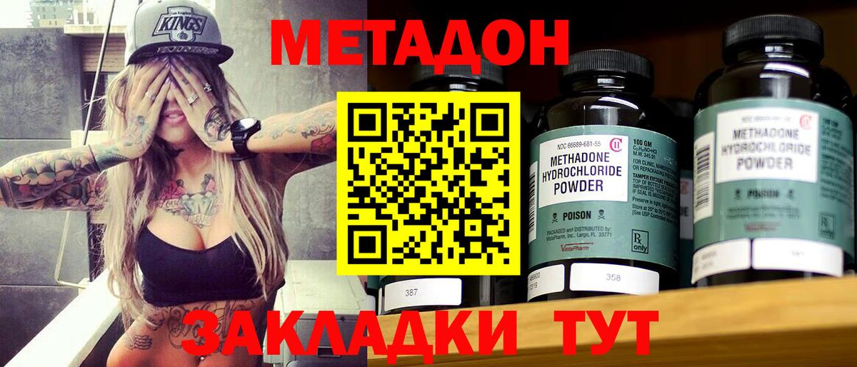 Метадон кристалл Асино