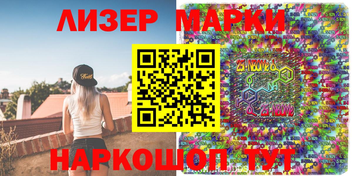 Марки N-bome  Вход с VPN  Асино  Наркотические марки 1,8мг 