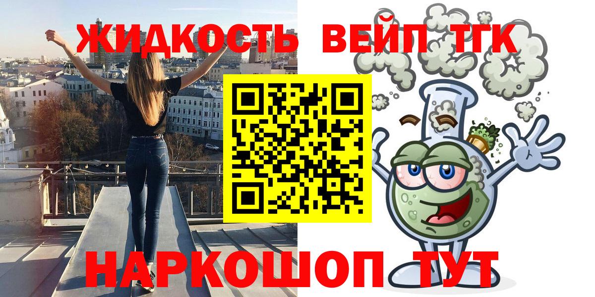 ТГК вейп с тгк  Дистиллят ТГК вейп с тгк  Вход с VPN  Асино 